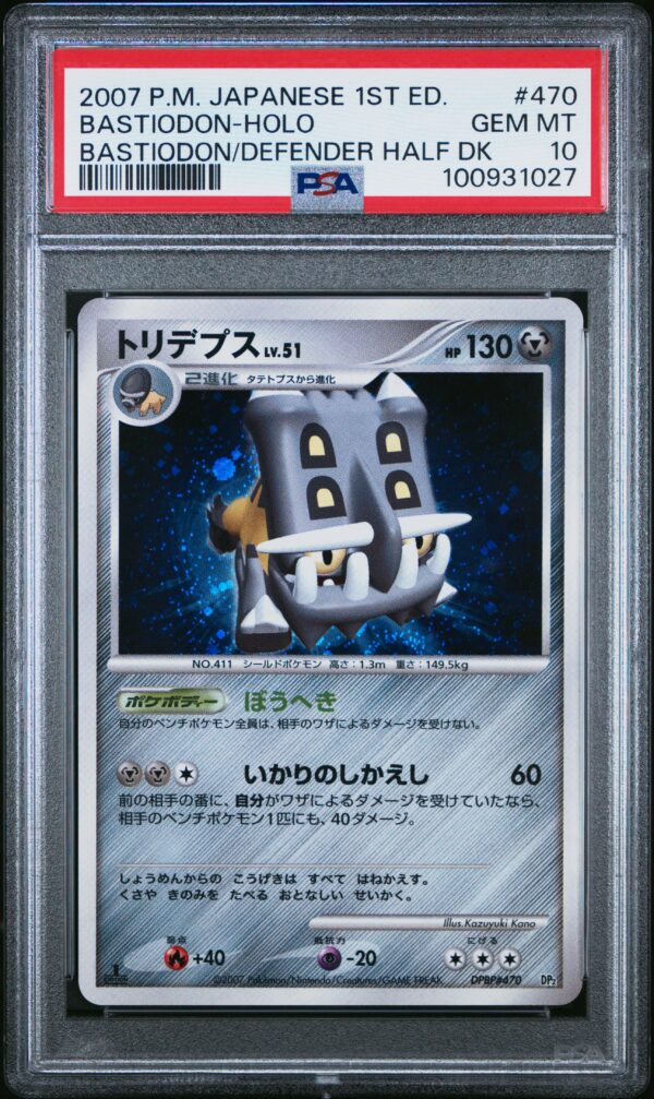 BASTIODON-HOLO - 2007 - POKEMON JAPANESE BASTIODON THE DEFENDER HALF DECK - BASTIODON/DEFENDER HALF DK