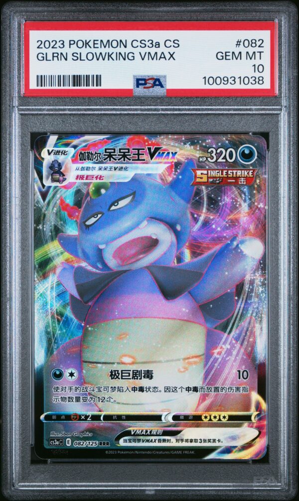 GLRN SLOWKING VMAX - 2023 - POKEMON SIMPLIFIED CHINESE CS3a C-PRIMORDIAL ARTS: CS3a