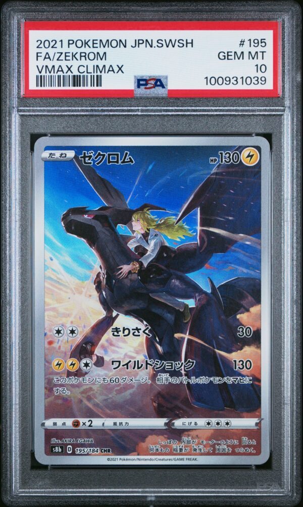 FA/ZEKROM - 2021 - POKEMON JAPANESE SWORD & SHIELD VMAX CLIMAX - VMAX CLIMAX