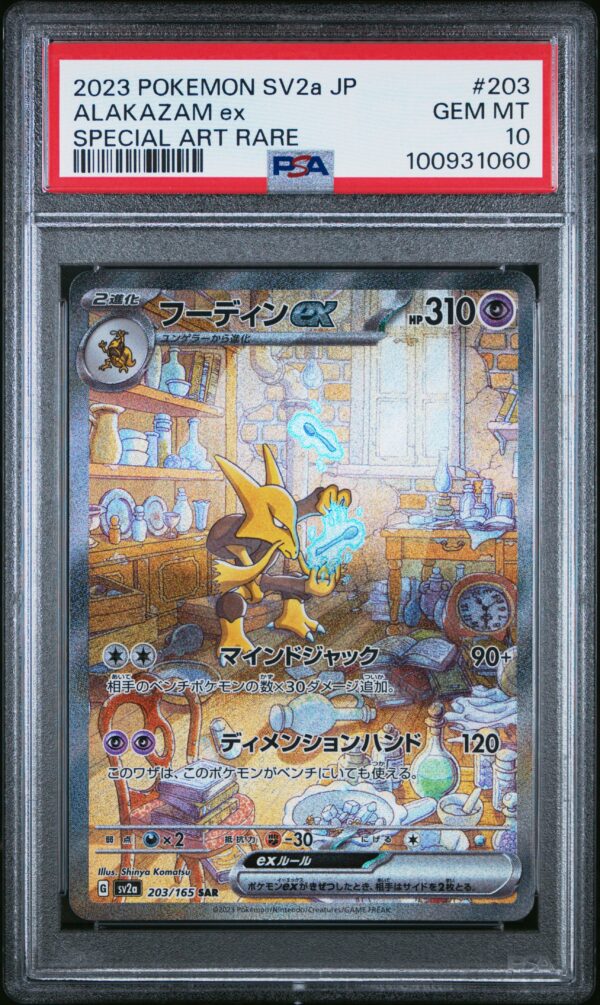 ALAKAZAM ex - 2023 - POKEMON JAPANESE SV2a-POKEMON 151 - SPECIAL ART RARE