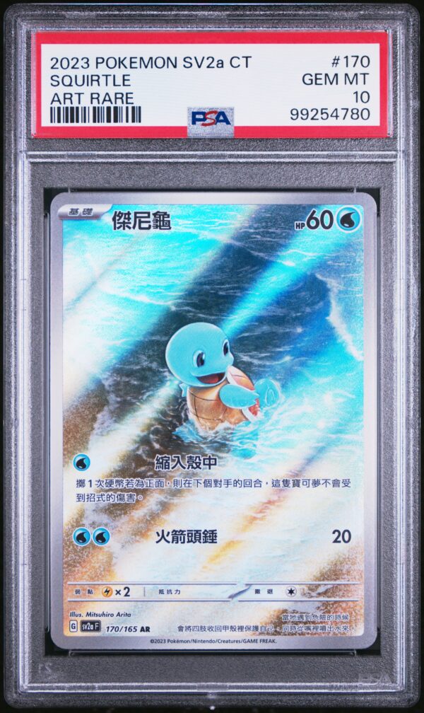 SQUIRTLE - 2023 - POKEMON TRADITIONAL CHINESE SV2a F-POKEMON 151 - ART RARE